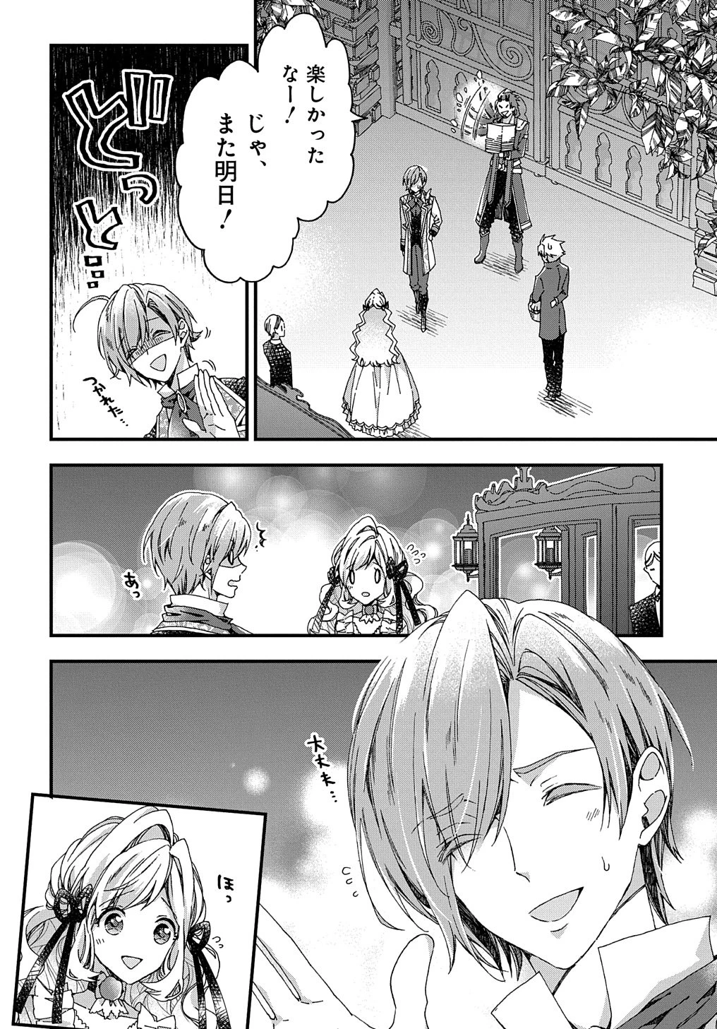 Beta Hore no Konyakusha ga Akuyaku Reijou ni Sare Sou na no de Hiroingawa ni wa Sore Souou no Mukui wo Ukete Morau 第33.2話 - 15