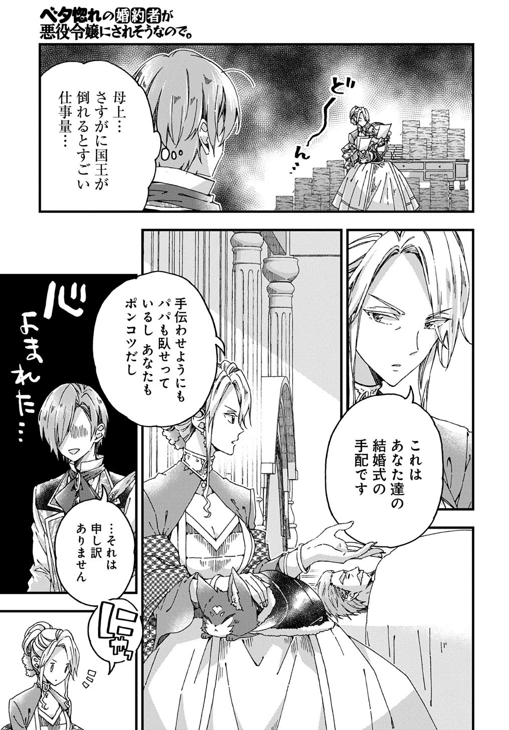 Beta Hore no Konyakusha ga Akuyaku Reijou ni Sare Sou na no de Hiroingawa ni wa Sore Souou no Mukui wo Ukete Morau 第37話 - 3