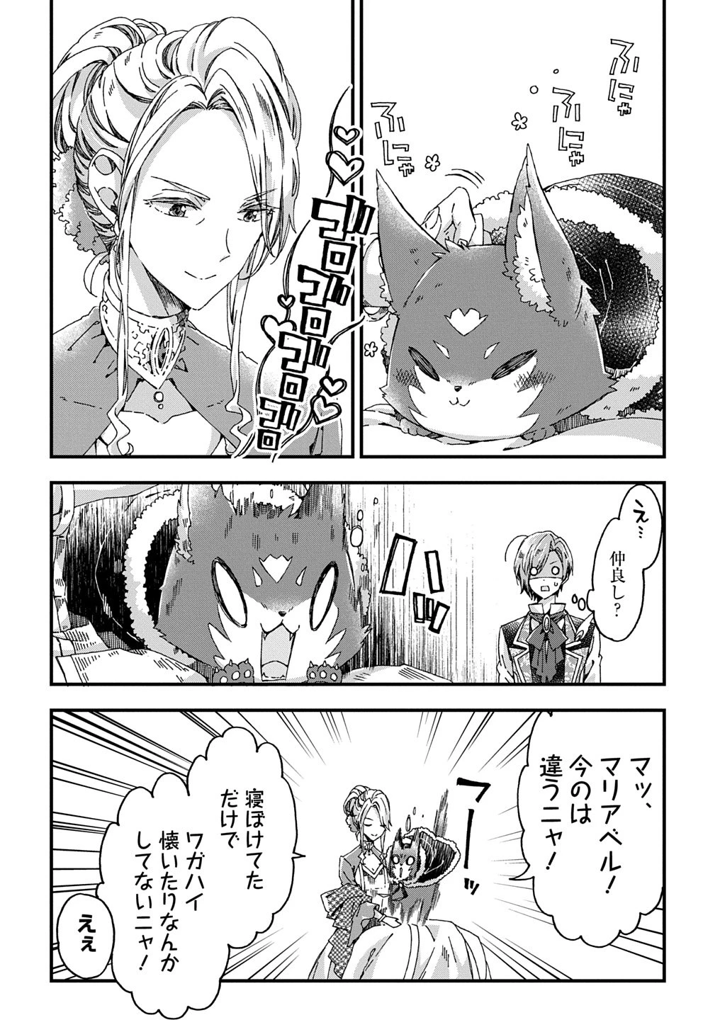 Beta Hore no Konyakusha ga Akuyaku Reijou ni Sare Sou na no de Hiroingawa ni wa Sore Souou no Mukui wo Ukete Morau 第37話 - 4