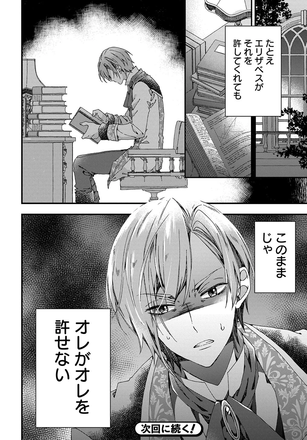 Beta Hore no Konyakusha ga Akuyaku Reijou ni Sare Sou na no de Hiroingawa ni wa Sore Souou no Mukui wo Ukete Morau 第33.2話 - 17
