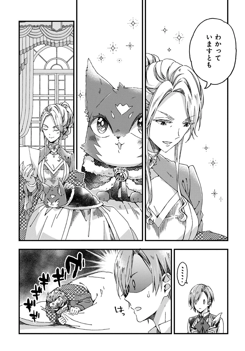 Beta Hore no Konyakusha ga Akuyaku Reijou ni Sare Sou na no de Hiroingawa ni wa Sore Souou no Mukui wo Ukete Morau 第37話 - 5