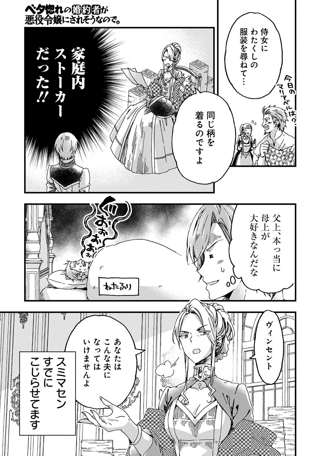 Beta Hore no Konyakusha ga Akuyaku Reijou ni Sare Sou na no de Hiroingawa ni wa Sore Souou no Mukui wo Ukete Morau 第37話 - 7