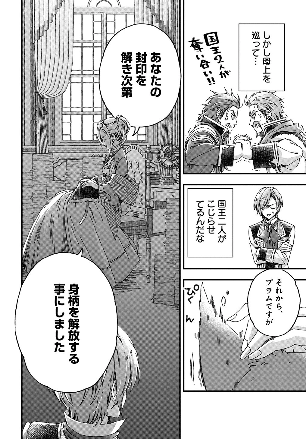 Beta Hore no Konyakusha ga Akuyaku Reijou ni Sare Sou na no de Hiroingawa ni wa Sore Souou no Mukui wo Ukete Morau 第37話 - 8