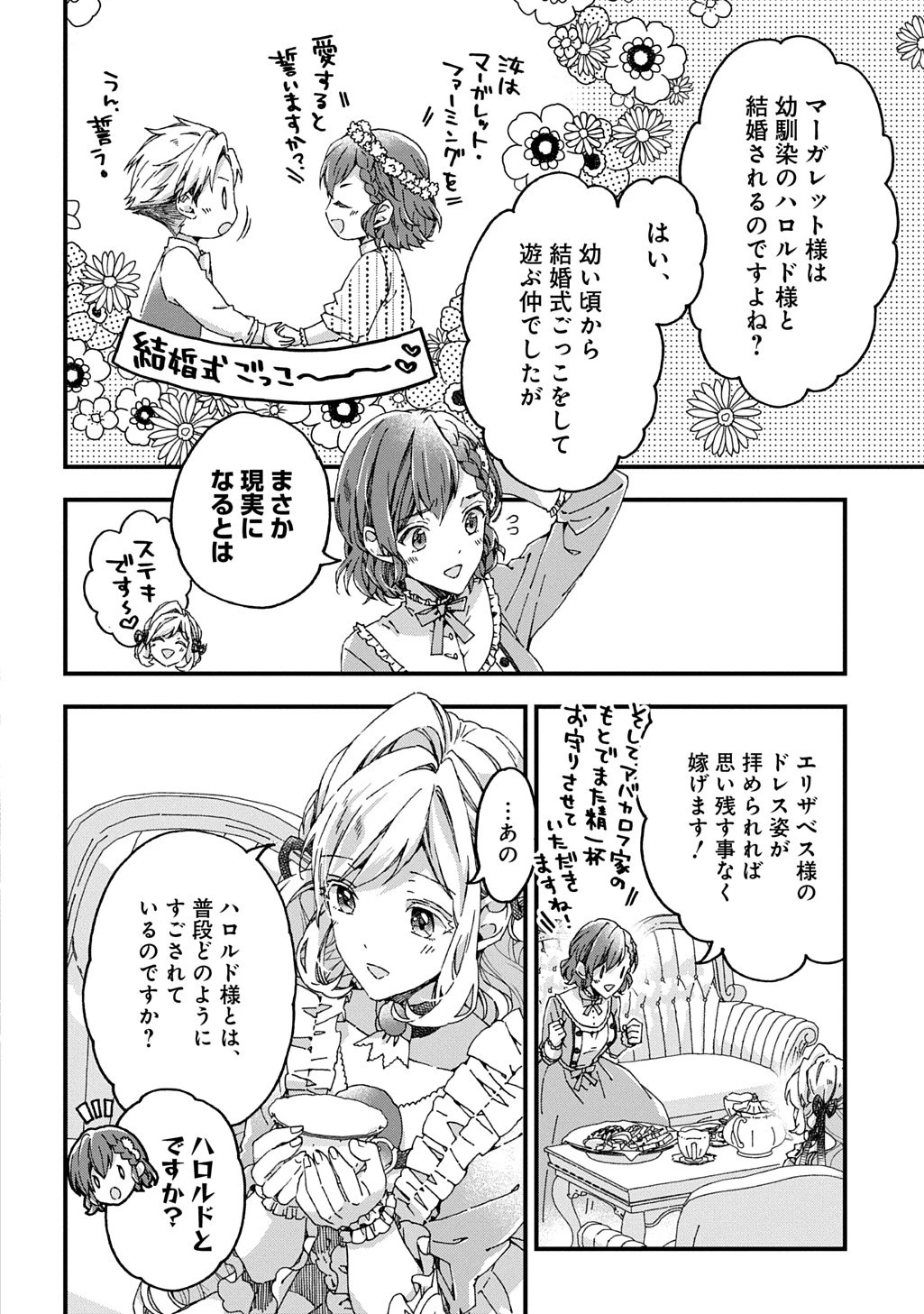 Beta Hore no Konyakusha ga Akuyaku Reijou ni Sare Sou na no de Hiroingawa ni wa Sore Souou no Mukui wo Ukete Morau 第38話 - 4