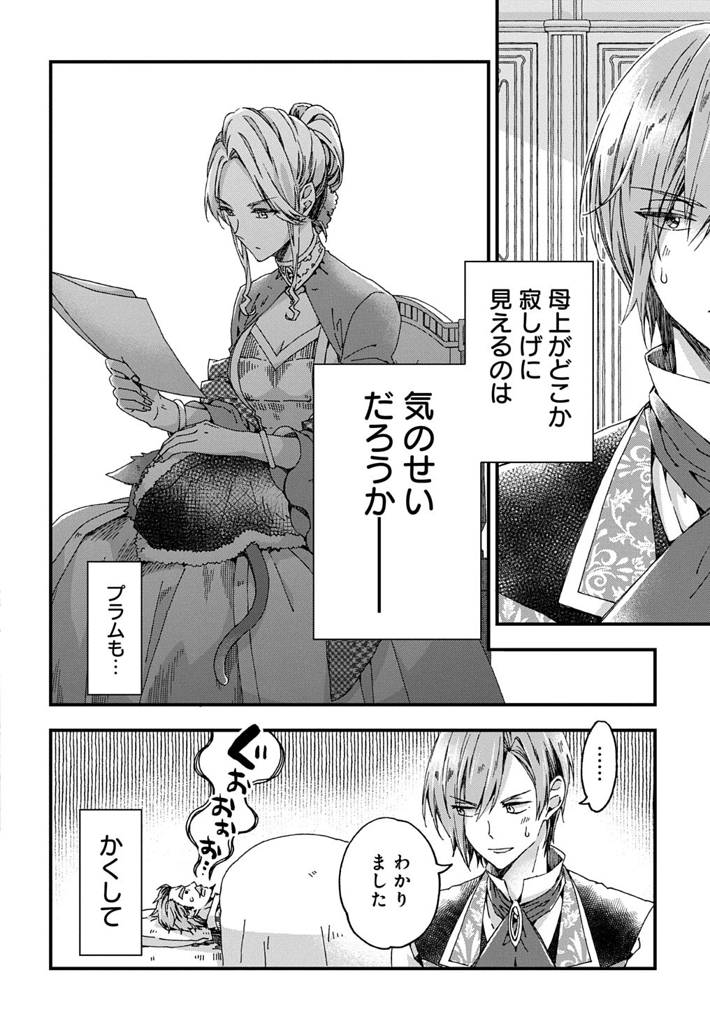 Beta Hore no Konyakusha ga Akuyaku Reijou ni Sare Sou na no de Hiroingawa ni wa Sore Souou no Mukui wo Ukete Morau 第37話 - 10