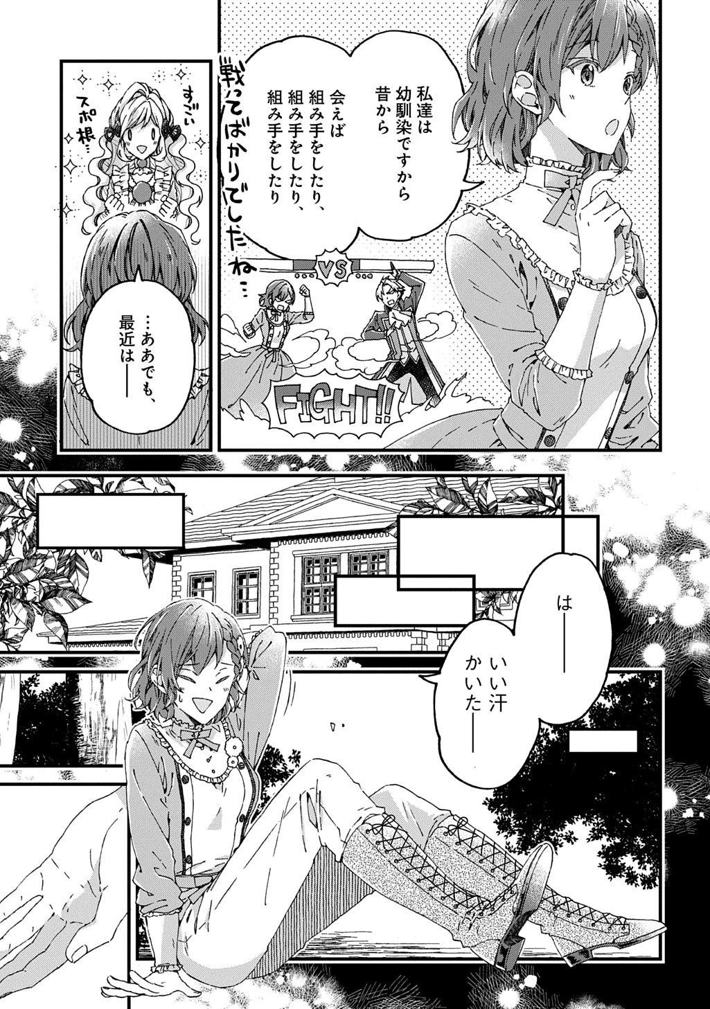 Beta Hore no Konyakusha ga Akuyaku Reijou ni Sare Sou na no de Hiroingawa ni wa Sore Souou no Mukui wo Ukete Morau 第38話 - 5