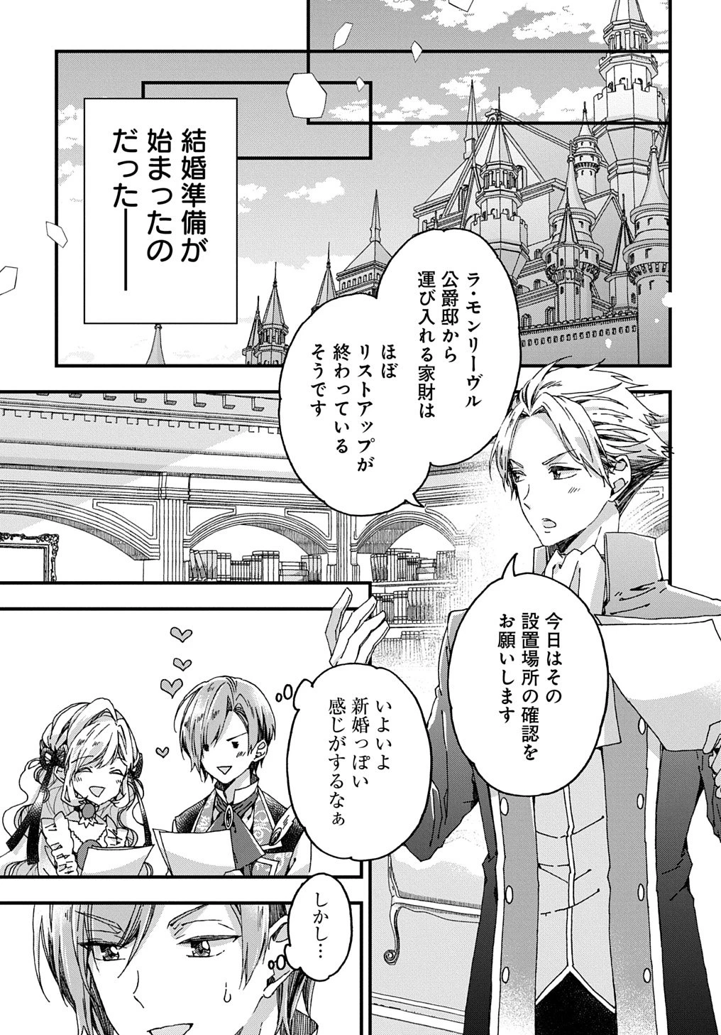 Beta Hore no Konyakusha ga Akuyaku Reijou ni Sare Sou na no de Hiroingawa ni wa Sore Souou no Mukui wo Ukete Morau 第37話 - 11