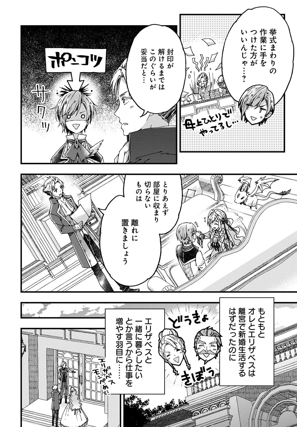 Beta Hore no Konyakusha ga Akuyaku Reijou ni Sare Sou na no de Hiroingawa ni wa Sore Souou no Mukui wo Ukete Morau 第37話 - 12