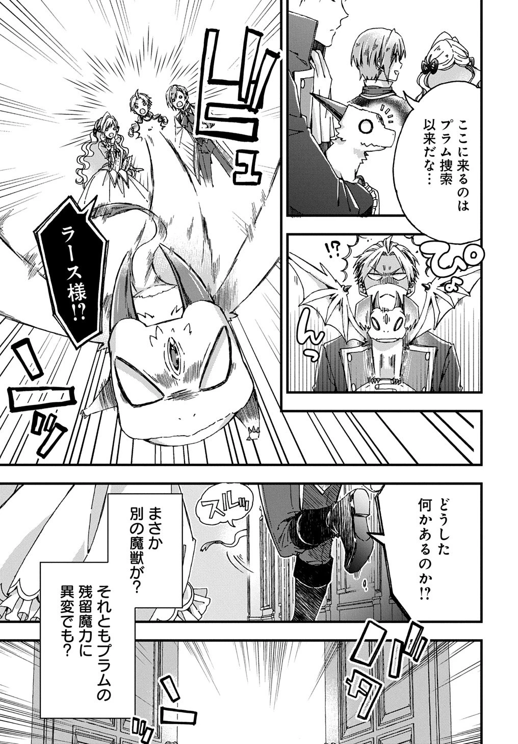 Beta Hore no Konyakusha ga Akuyaku Reijou ni Sare Sou na no de Hiroingawa ni wa Sore Souou no Mukui wo Ukete Morau 第37話 - 13