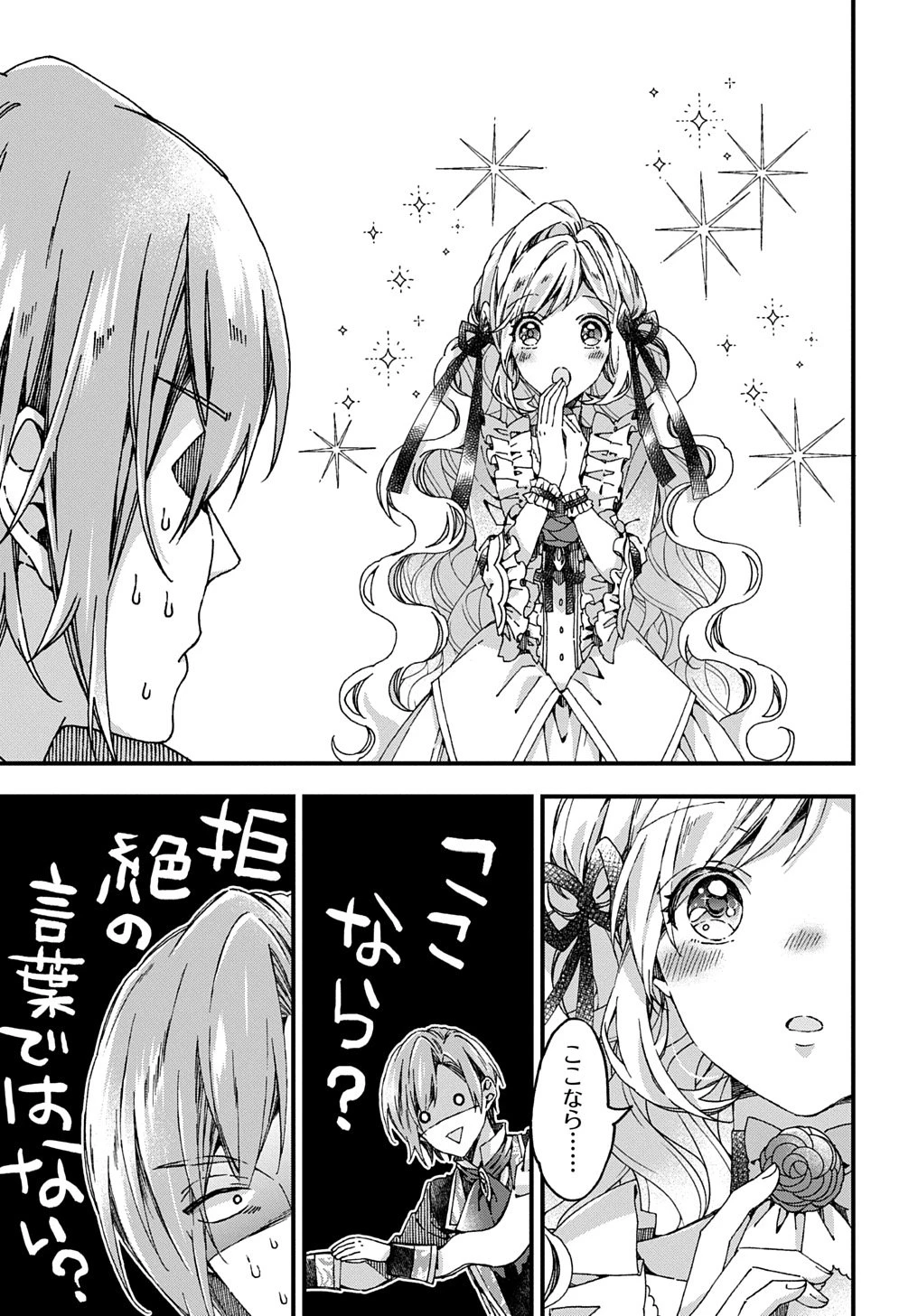 Beta Hore no Konyakusha ga Akuyaku Reijou ni Sare Sou na no de Hiroingawa ni wa Sore Souou no Mukui wo Ukete Morau 第37話 - 17