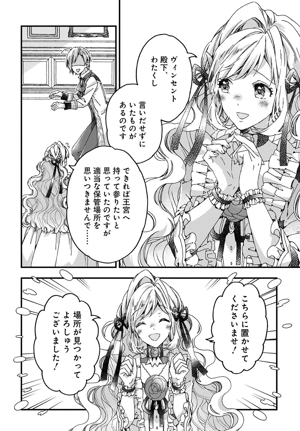 Beta Hore no Konyakusha ga Akuyaku Reijou ni Sare Sou na no de Hiroingawa ni wa Sore Souou no Mukui wo Ukete Morau 第37話 - 18