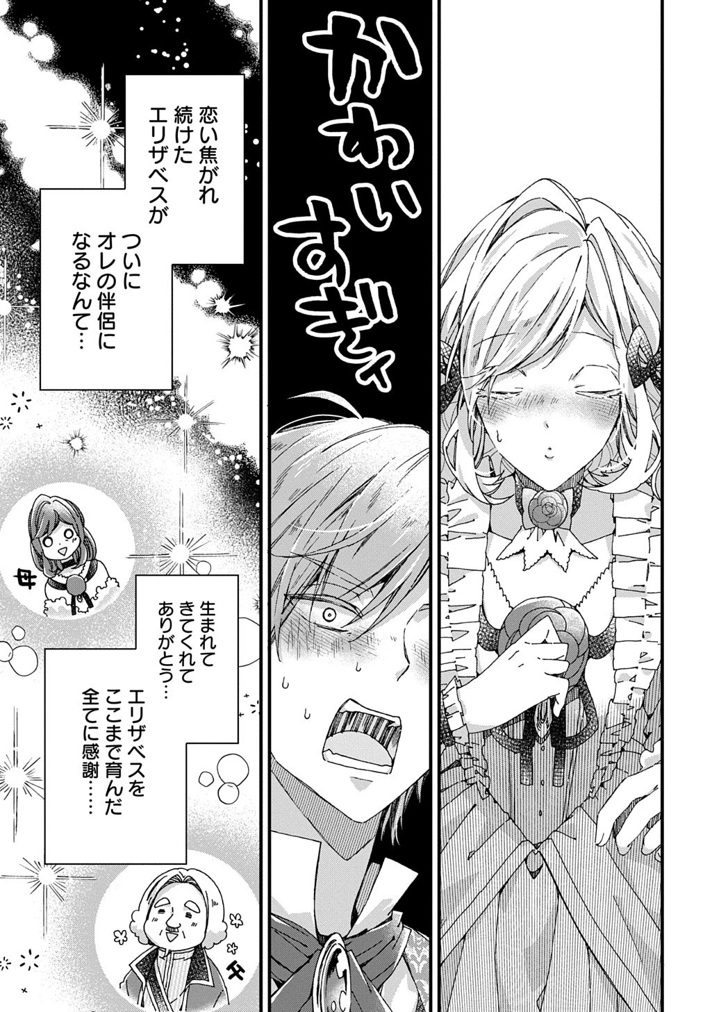 Beta Hore no Konyakusha ga Akuyaku Reijou ni Sare Sou na no de Hiroingawa ni wa Sore Souou no Mukui wo Ukete Morau 第38話 - 13