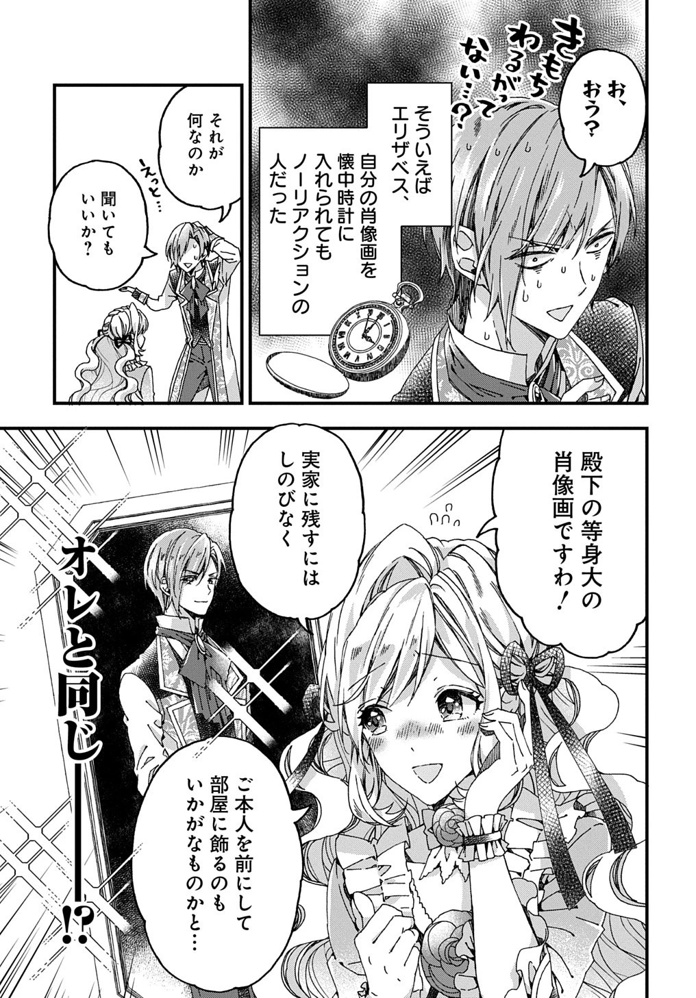 Beta Hore no Konyakusha ga Akuyaku Reijou ni Sare Sou na no de Hiroingawa ni wa Sore Souou no Mukui wo Ukete Morau 第37話 - 19