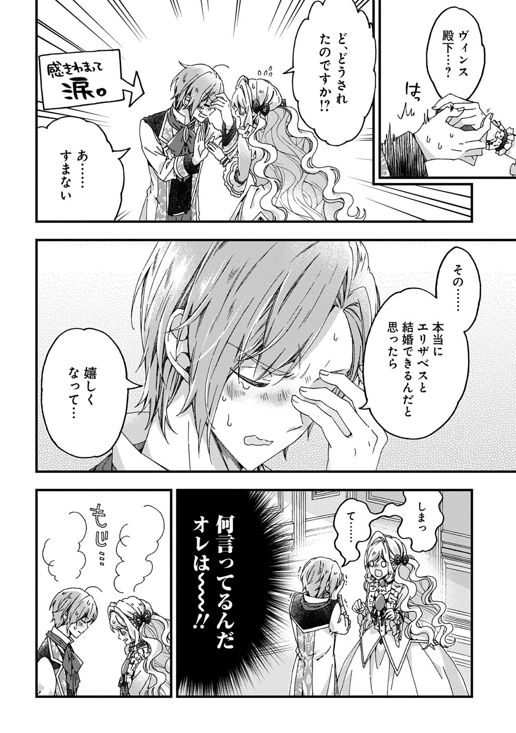 Beta Hore no Konyakusha ga Akuyaku Reijou ni Sare Sou na no de Hiroingawa ni wa Sore Souou no Mukui wo Ukete Morau 第38話 - 14