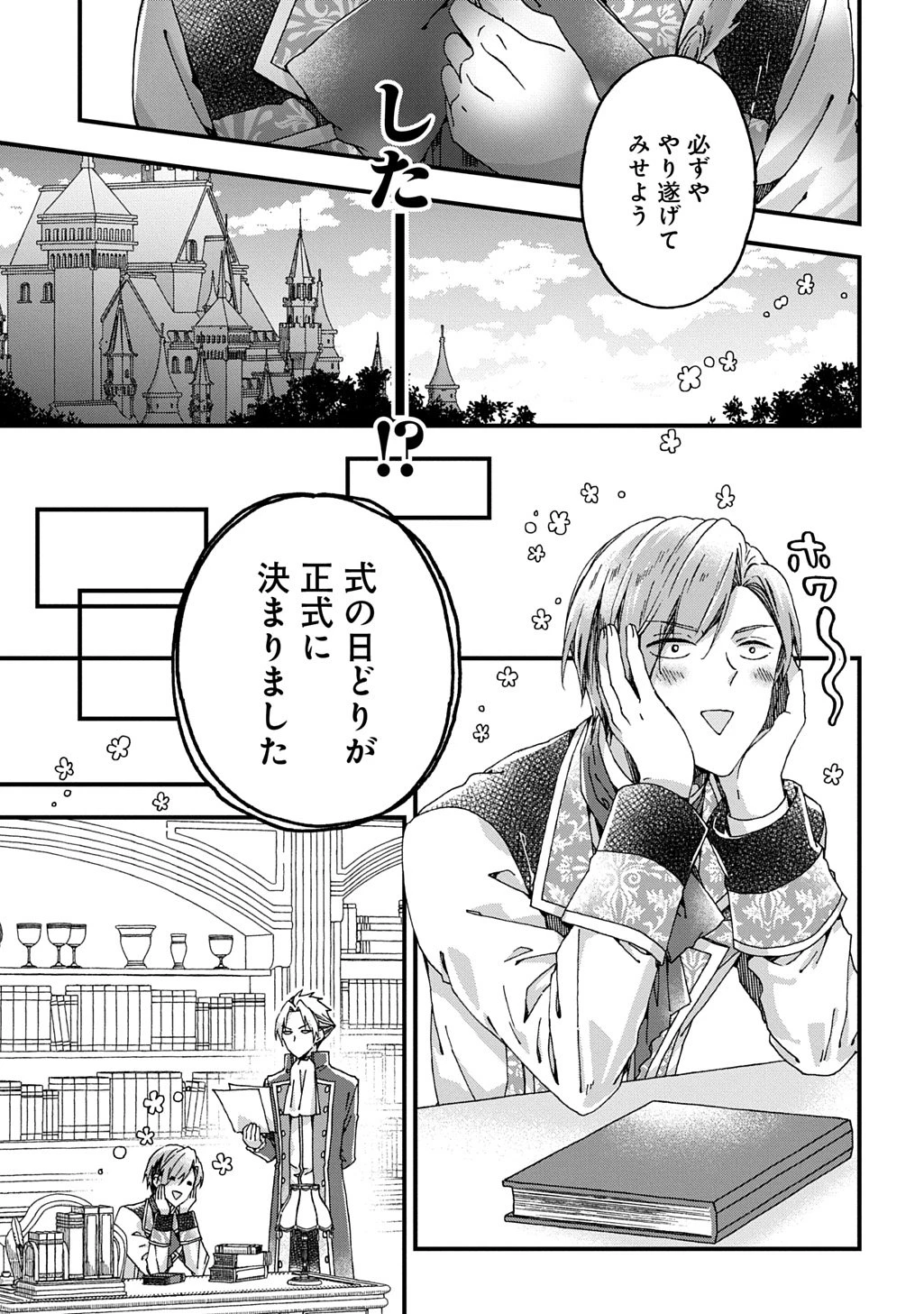 Beta Hore no Konyakusha ga Akuyaku Reijou ni Sare Sou na no de Hiroingawa ni wa Sore Souou no Mukui wo Ukete Morau 第38話 - 19