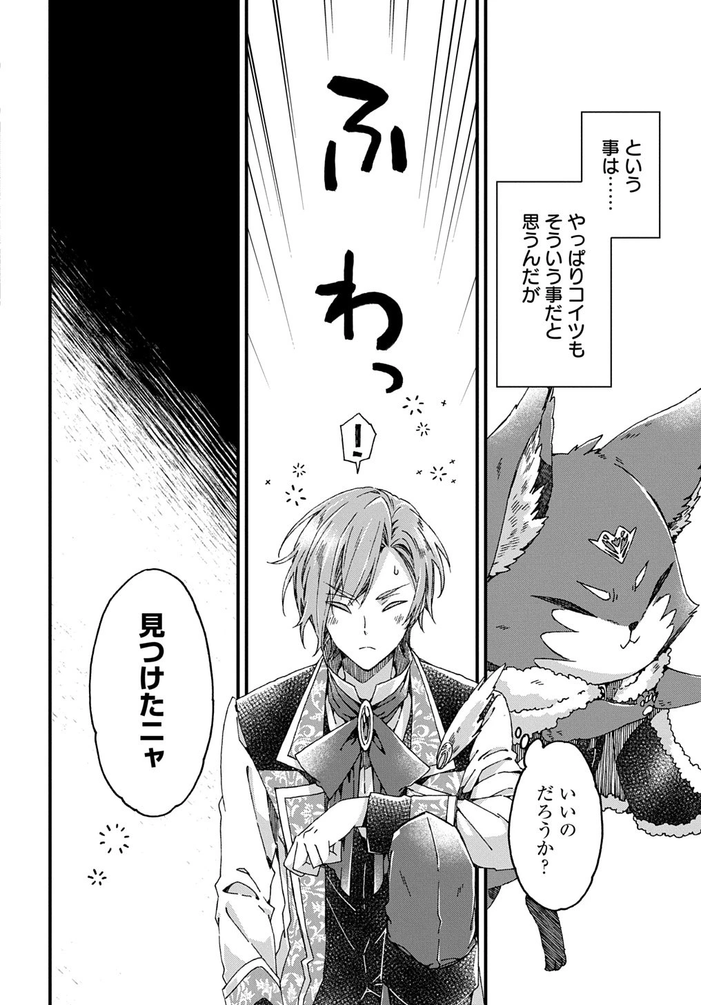 Beta Hore no Konyakusha ga Akuyaku Reijou ni Sare Sou na no de Hiroingawa ni wa Sore Souou no Mukui wo Ukete Morau 第37話 - 24