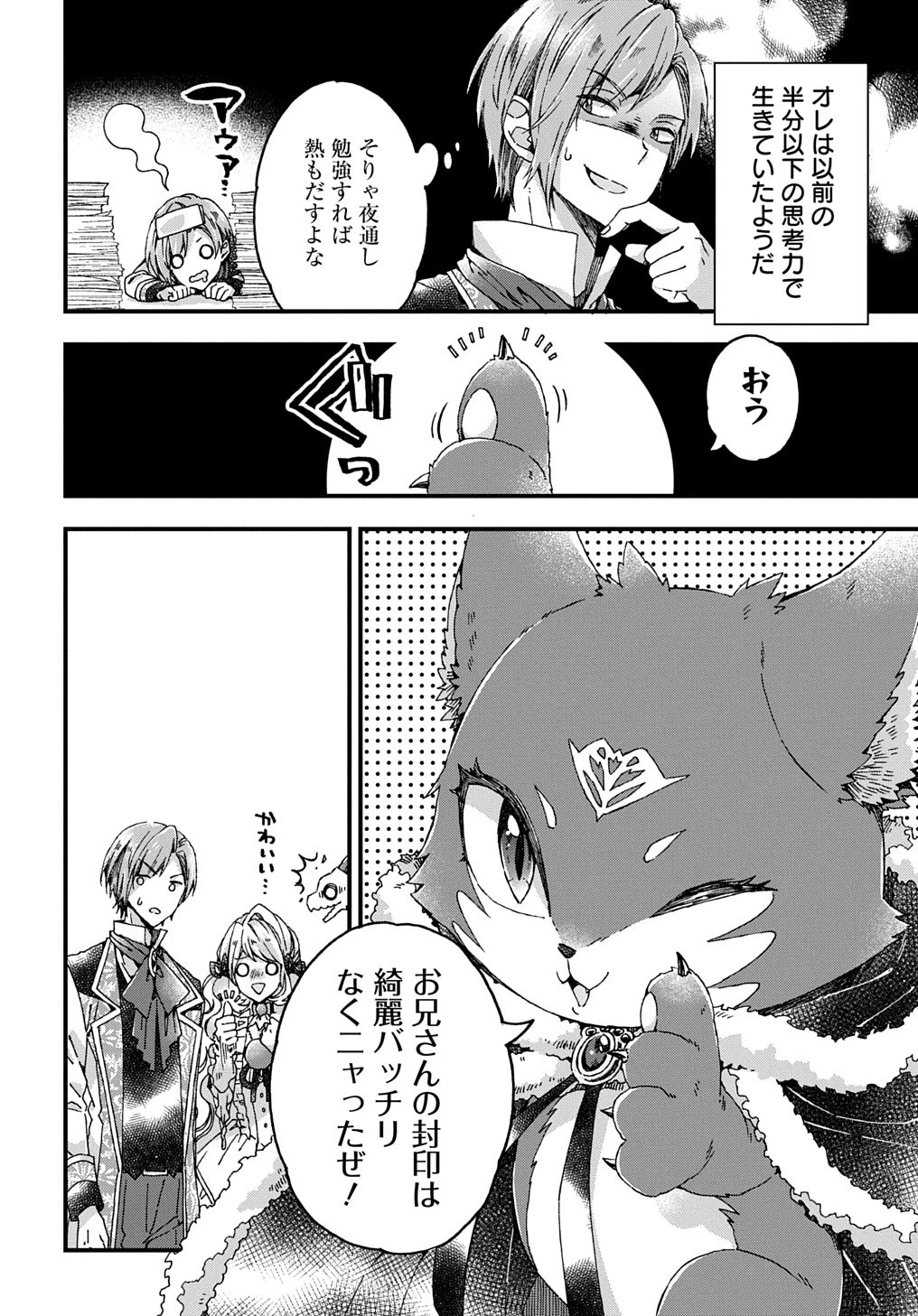 Beta Hore no Konyakusha ga Akuyaku Reijou ni Sare Sou na no de Hiroingawa ni wa Sore Souou no Mukui wo Ukete Morau 第37話 - 26