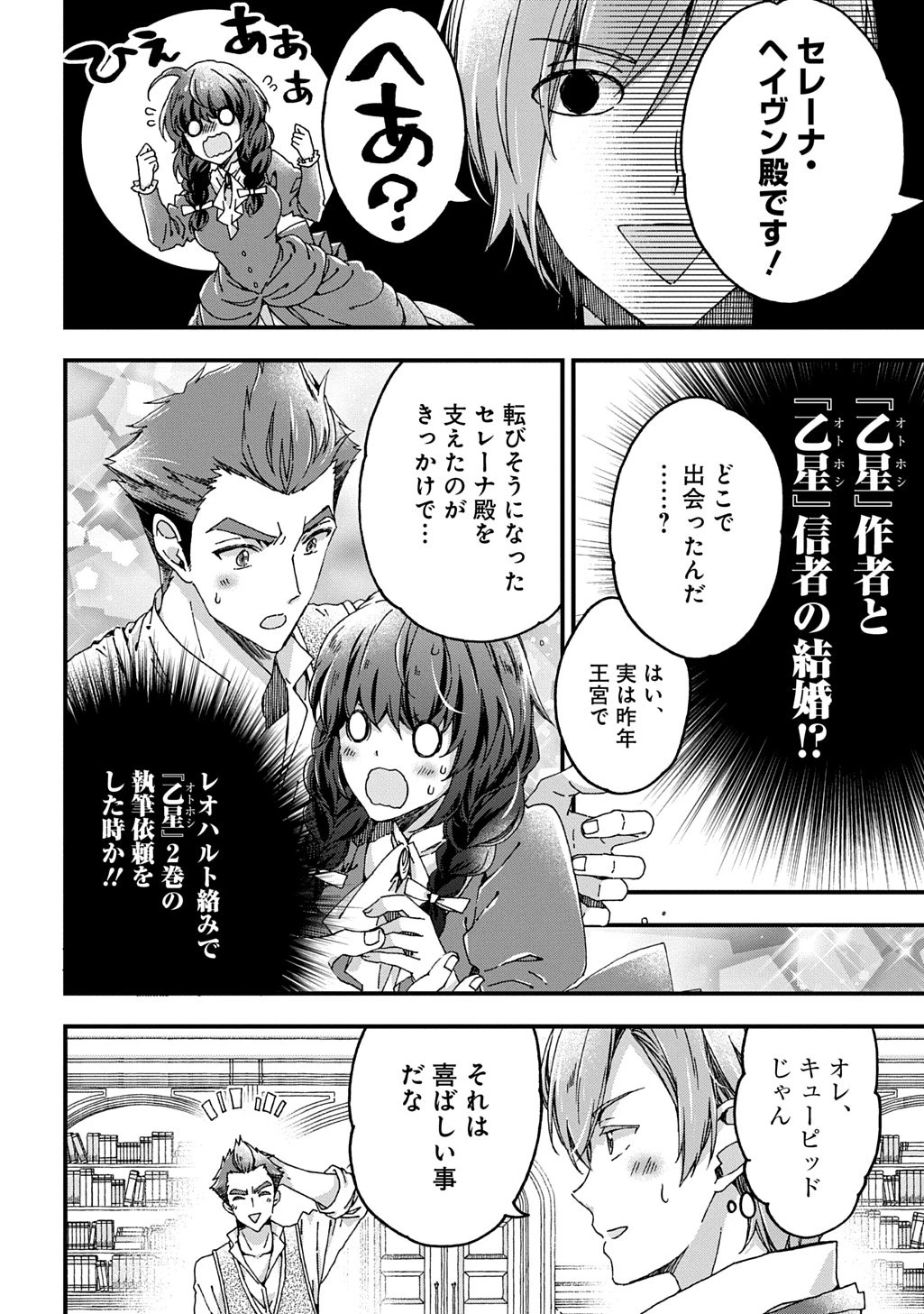 Beta Hore no Konyakusha ga Akuyaku Reijou ni Sare Sou na no de Hiroingawa ni wa Sore Souou no Mukui wo Ukete Morau 第38話 - 22