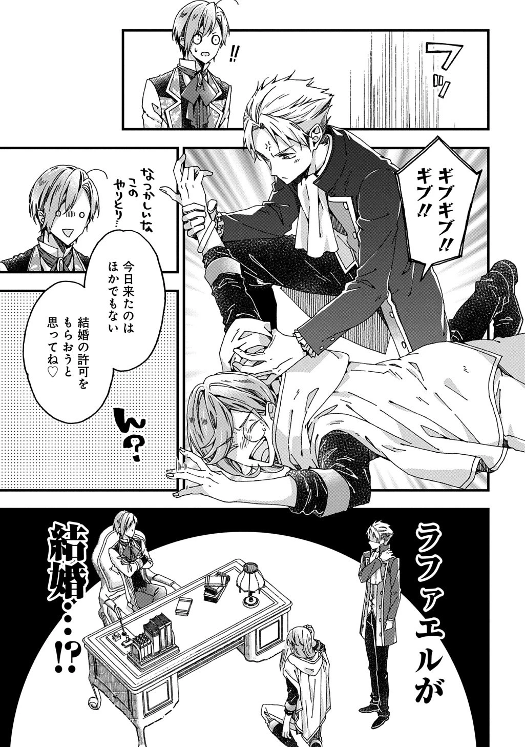 Beta Hore no Konyakusha ga Akuyaku Reijou ni Sare Sou na no de Hiroingawa ni wa Sore Souou no Mukui wo Ukete Morau 第38話 - 25