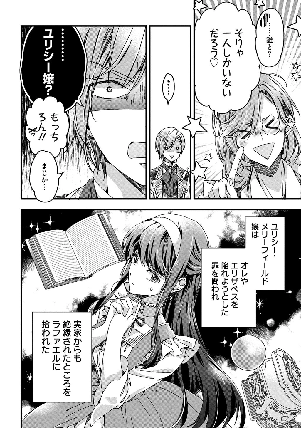 Beta Hore no Konyakusha ga Akuyaku Reijou ni Sare Sou na no de Hiroingawa ni wa Sore Souou no Mukui wo Ukete Morau 第38話 - 26