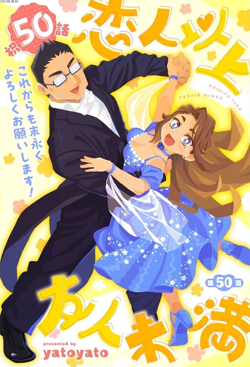 恋人以上友人未満 第50話 - 1
