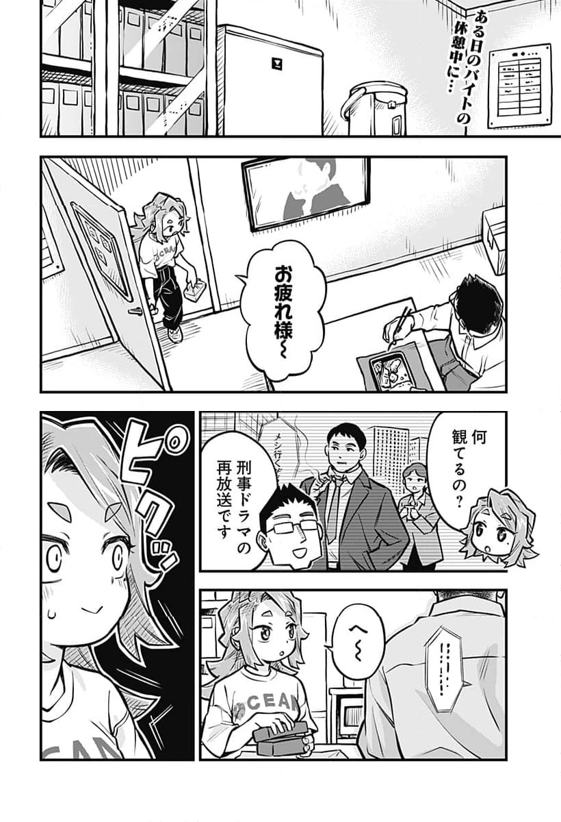 恋人以上友人未満 第50話 - 2