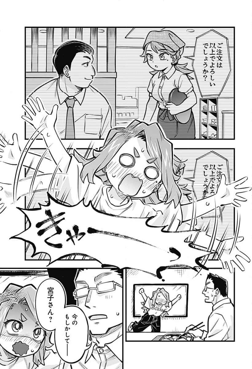 恋人以上友人未満 第50話 - 3