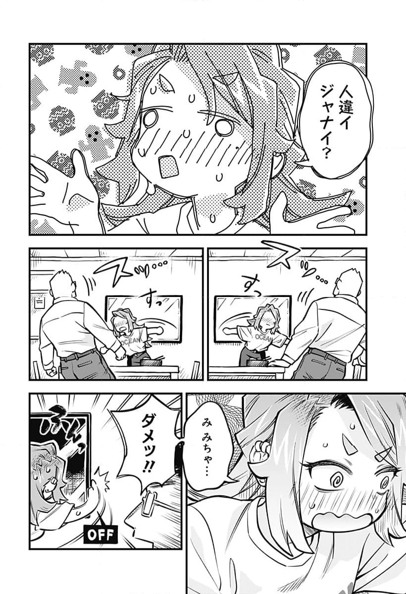 恋人以上友人未満 第50話 - 4