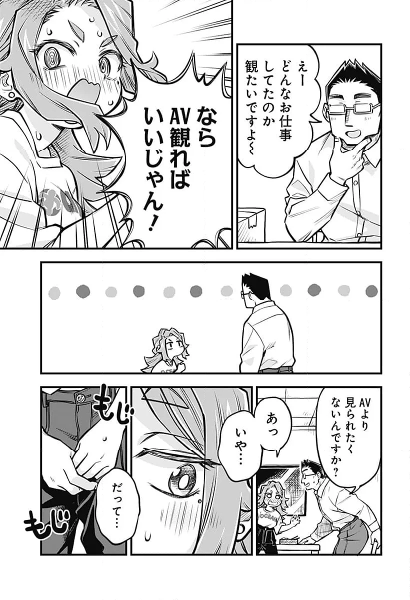 恋人以上友人未満 第50話 - 5