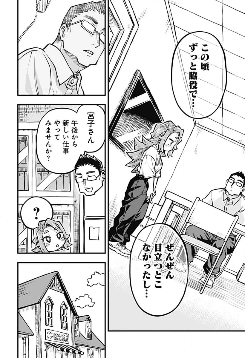 恋人以上友人未満 第50話 - 6