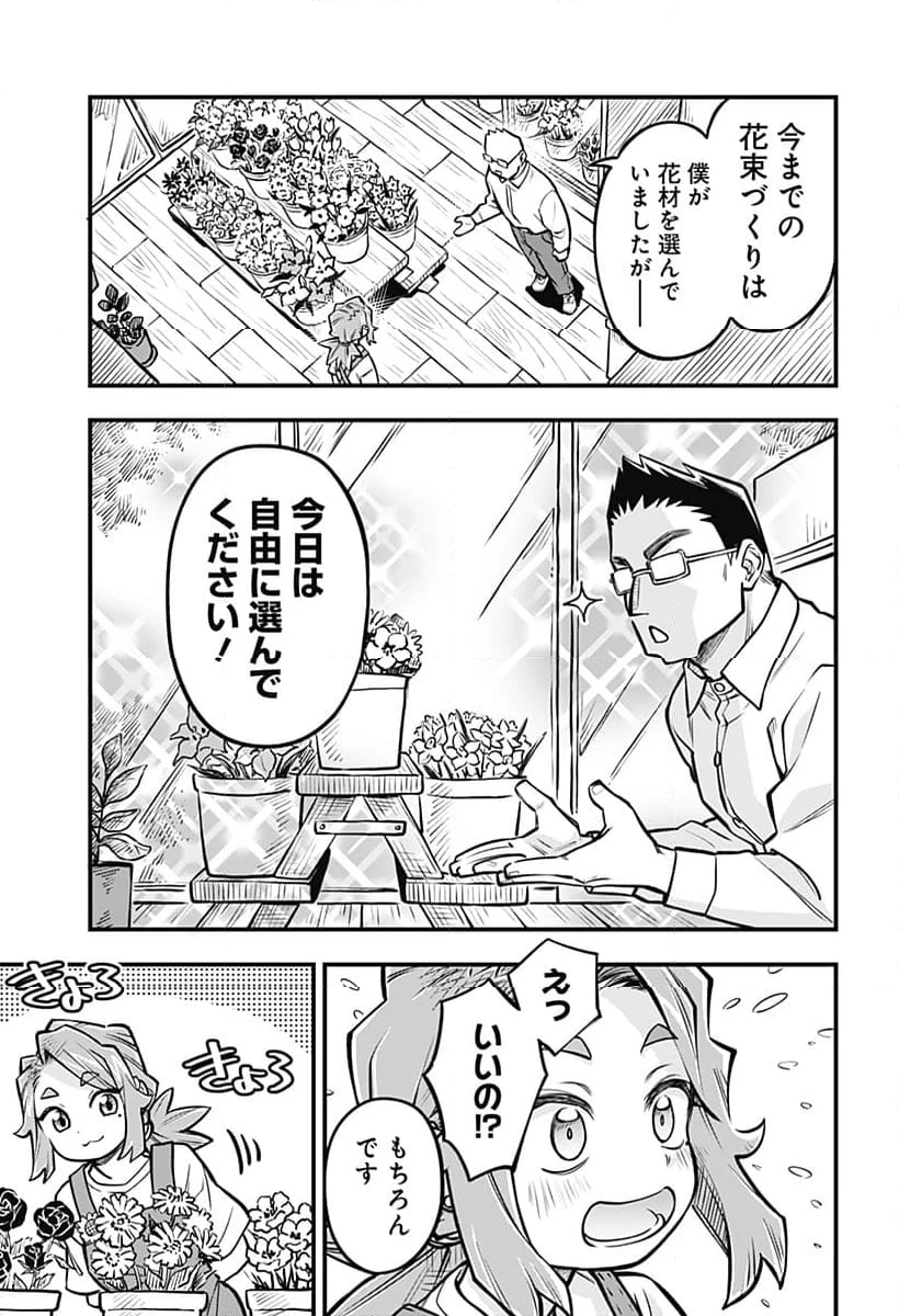 恋人以上友人未満 第50話 - 7