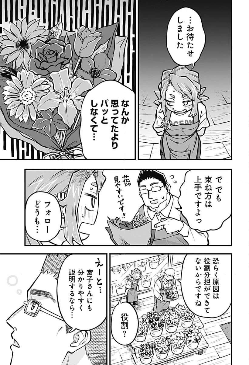 恋人以上友人未満 第50話 - 9