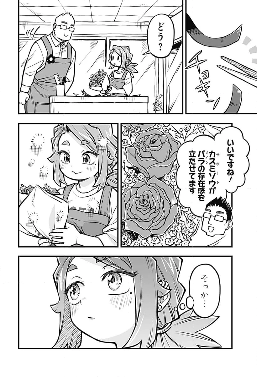 恋人以上友人未満 第50話 - 14