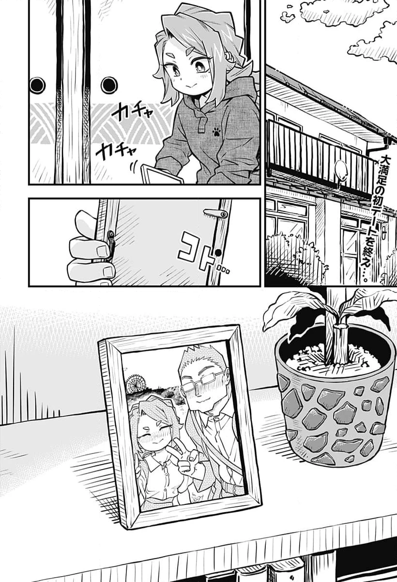 恋人以上友人未満 第56話 - 2