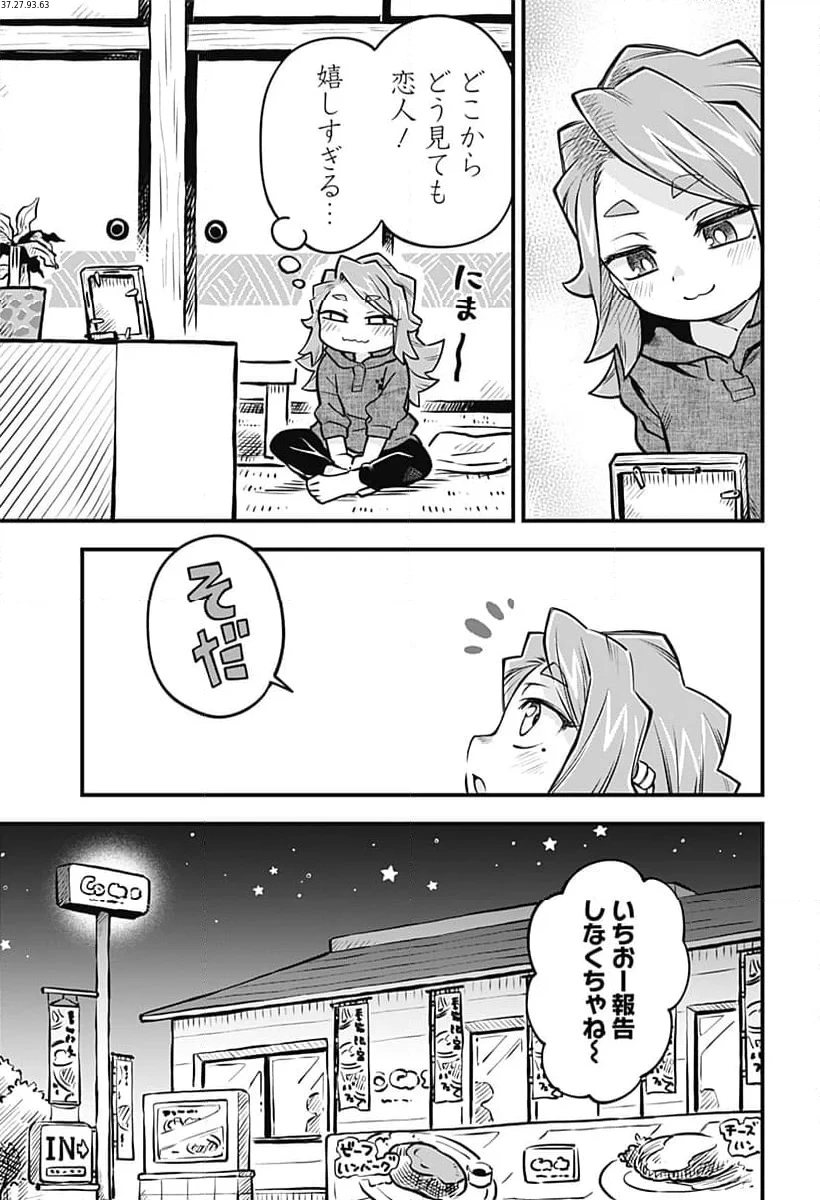 恋人以上友人未満 第56話 - 3