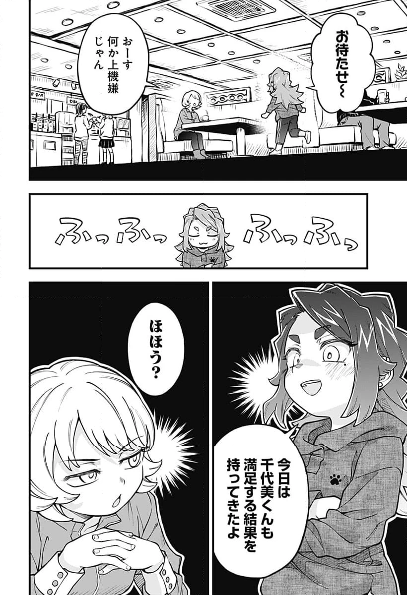 恋人以上友人未満 第56話 - 4