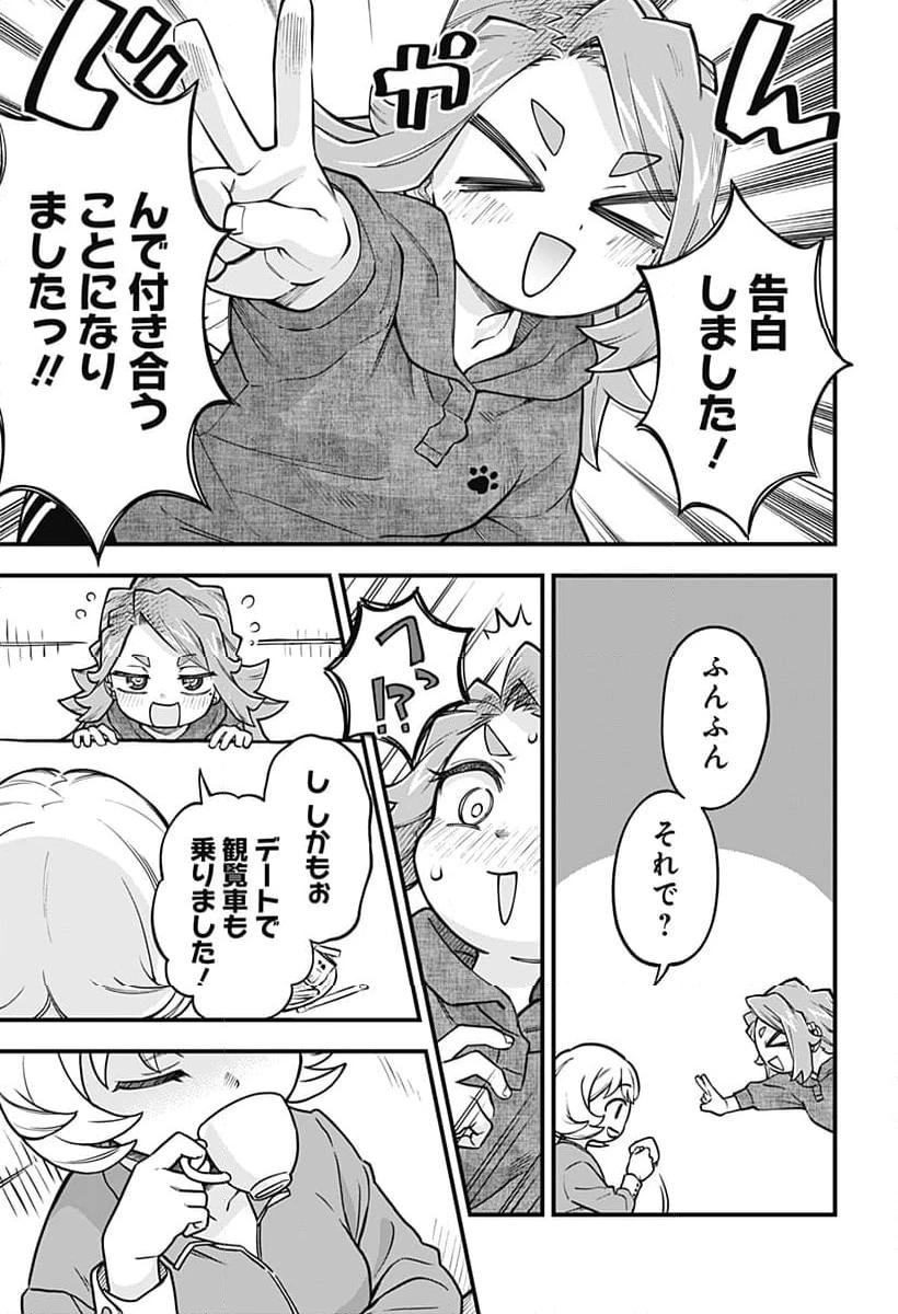 恋人以上友人未満 第56話 - 5