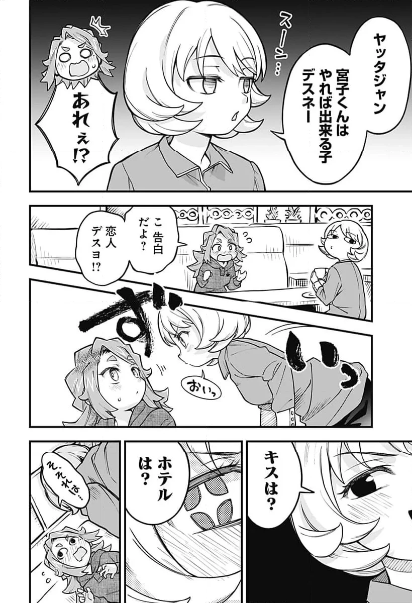 恋人以上友人未満 第56話 - 6