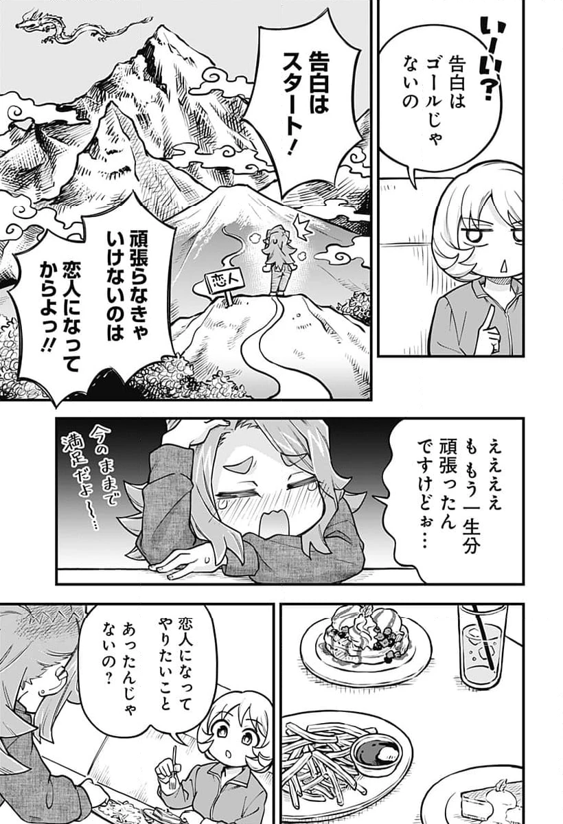 恋人以上友人未満 第56話 - 7