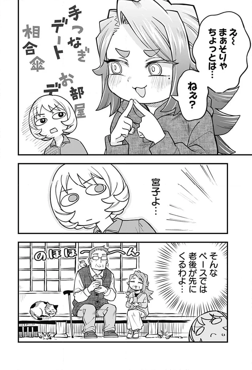 恋人以上友人未満 第56話 - 8