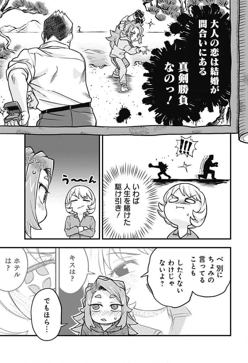 恋人以上友人未満 第56話 - 9