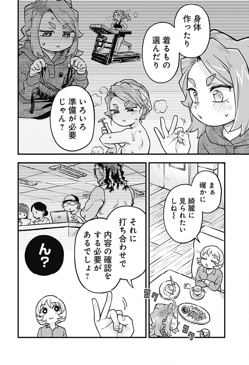 恋人以上友人未満 第56話 - 10