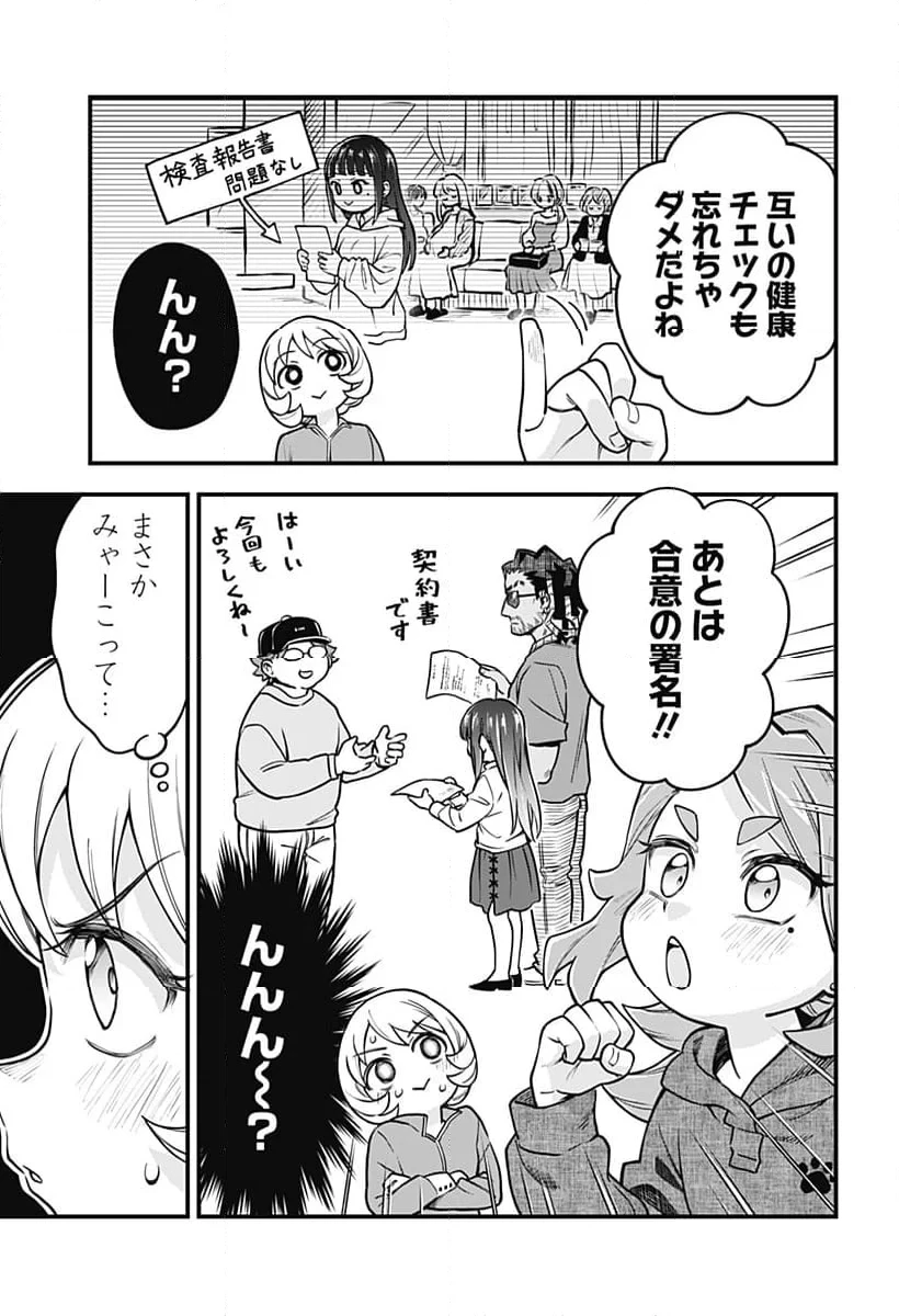 恋人以上友人未満 第56話 - 11