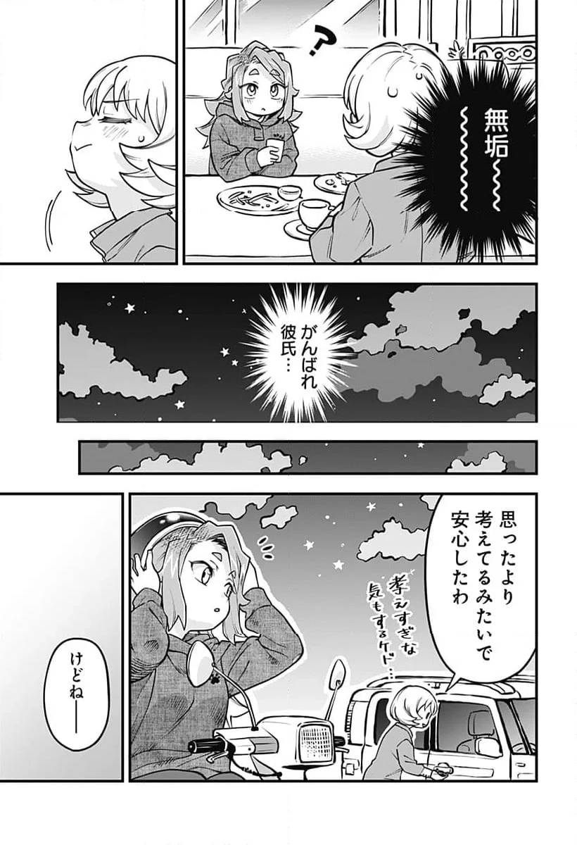 恋人以上友人未満 第56話 - 13