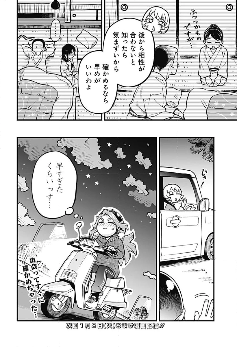 恋人以上友人未満 第56話 - 14