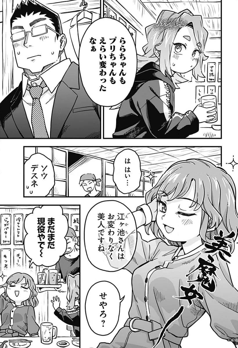 恋人以上友人未満 第63話 - 3