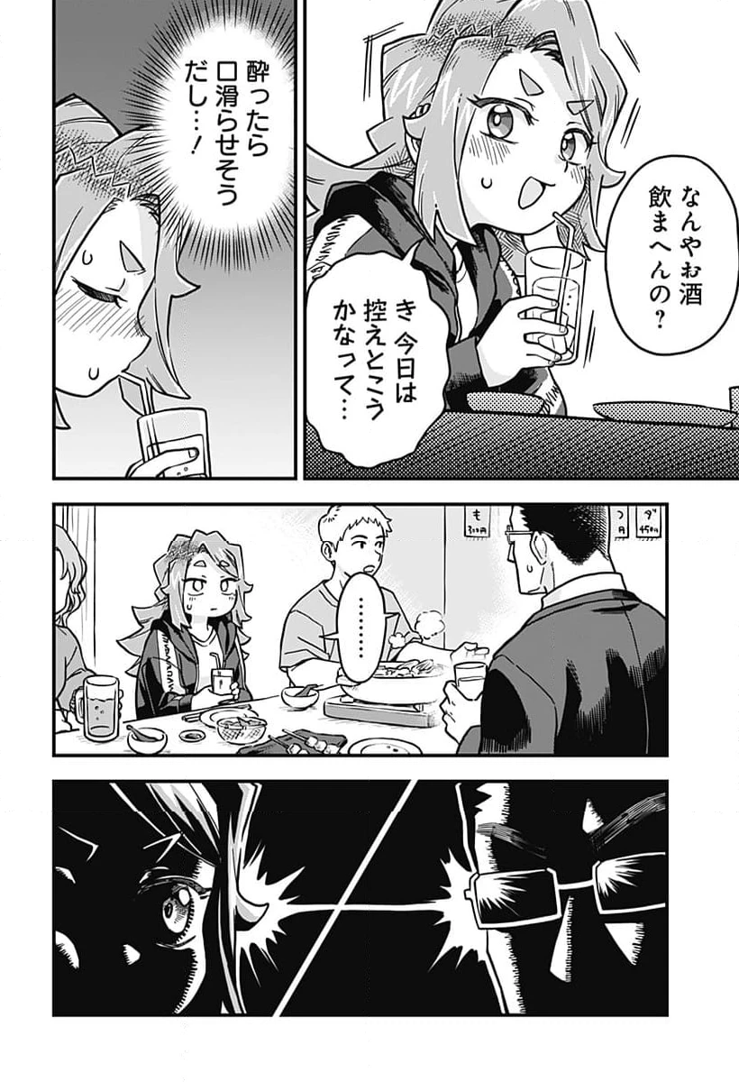 恋人以上友人未満 第63話 - 4