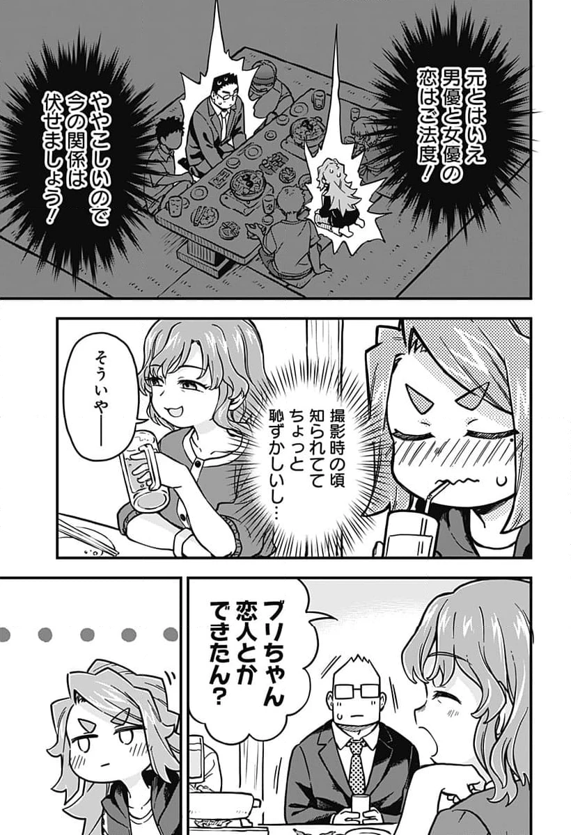 恋人以上友人未満 第63話 - 5