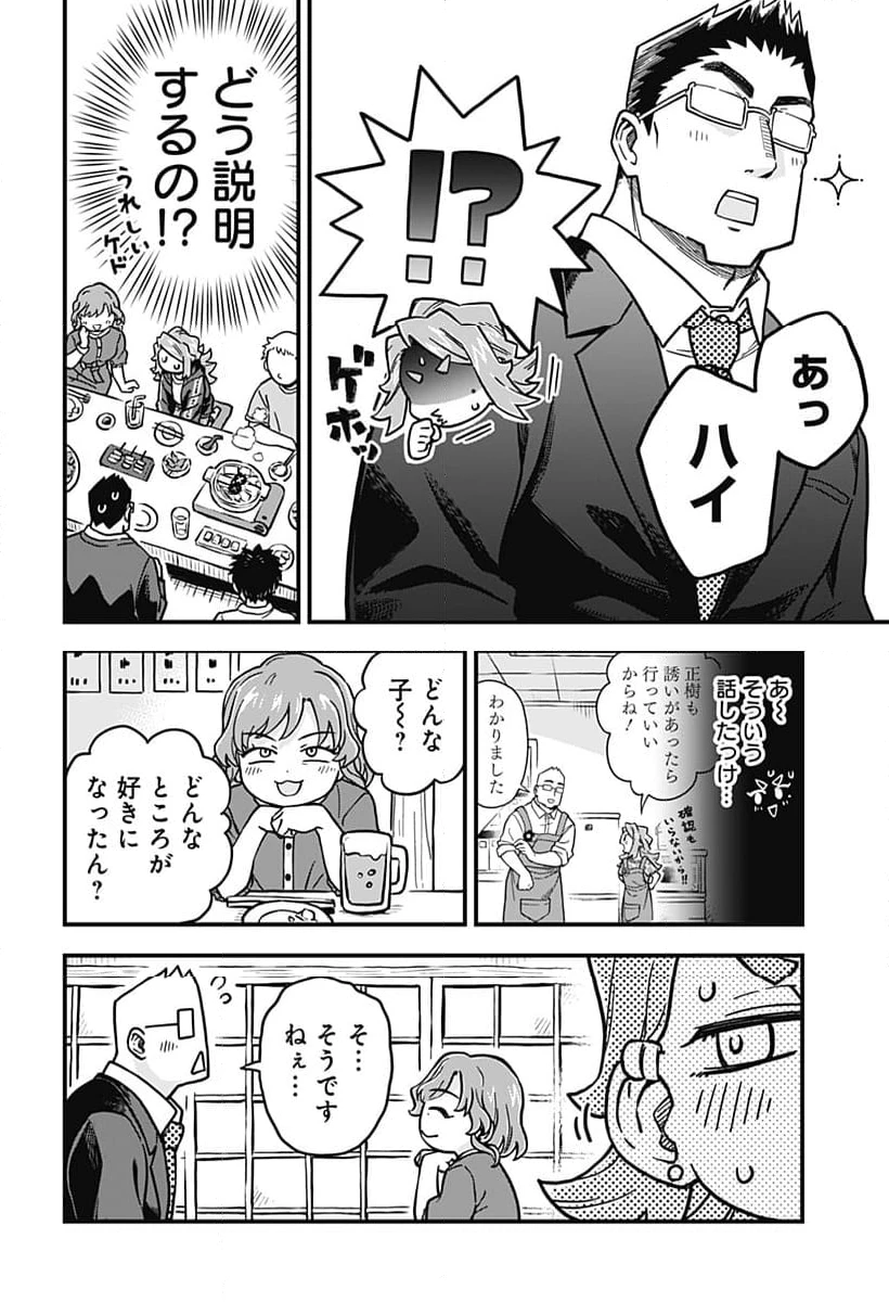 恋人以上友人未満 第63話 - 6