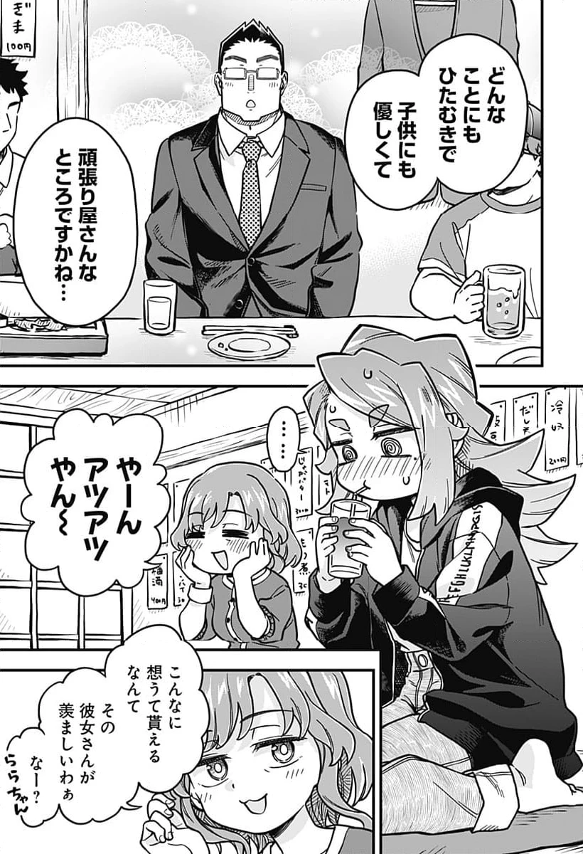 恋人以上友人未満 第63話 - 7